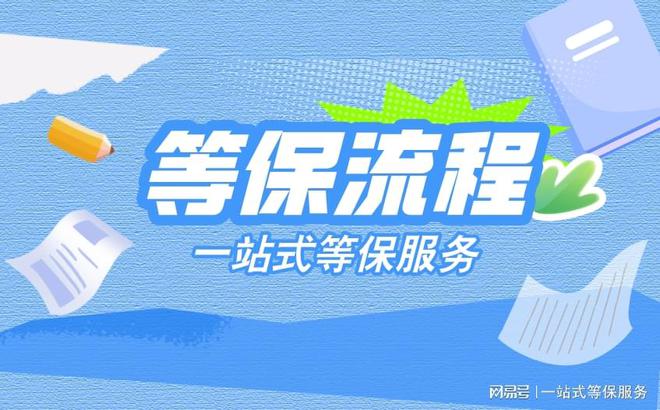 测评定级指南以及看懂等保测评结论判定千亿球友会首页一篇文章带你了解等保(图2)