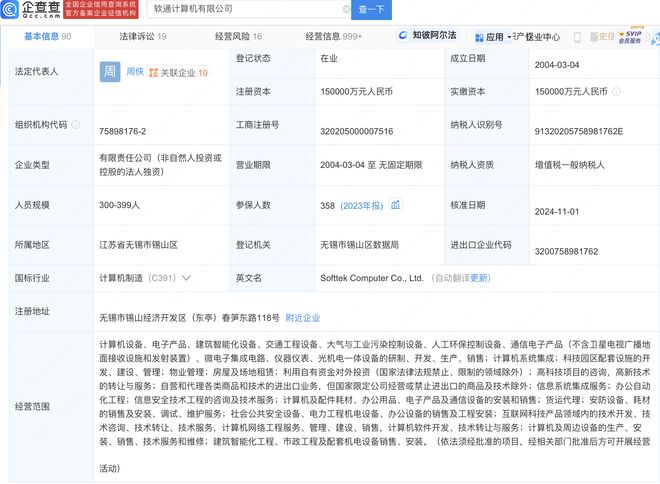 企业名称变更为软通计算机qy球友会同方计算机公司(图1)