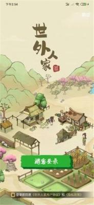 修仙红包版世外人家(图3)